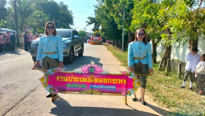 งานประเพณีลอยกระทงเทศบาลตำบลกุดดู่ ประจำปี 2566 