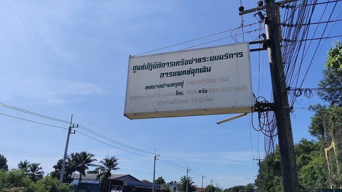 กองช่างฯ ดำเนินการย้ายป้ายไฟศูนย์ปฏิบัติการเครือข่ายระบบบริการการแพทย์ฉุกเฉิน เทศบาลตำบลกุดดู่
