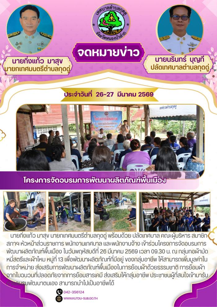 โครงการจัดอบรมการพัฒนาผลิตภัณฑ์พื้นเมือง 