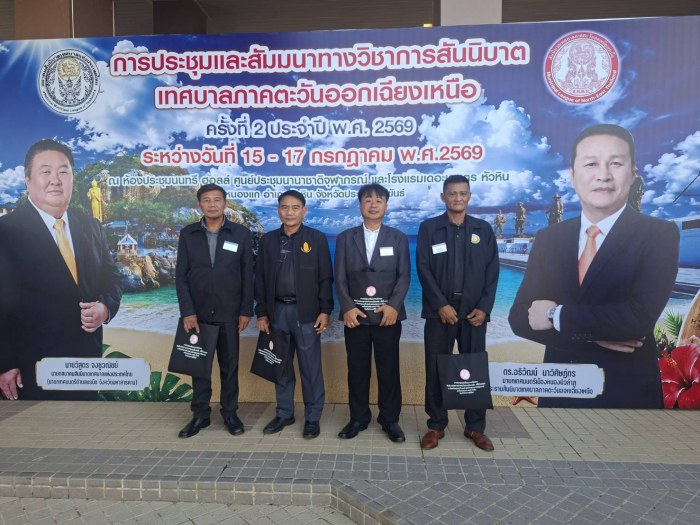 การประชุมและสัมมนาทางวิชาการสันนิบาตเ...